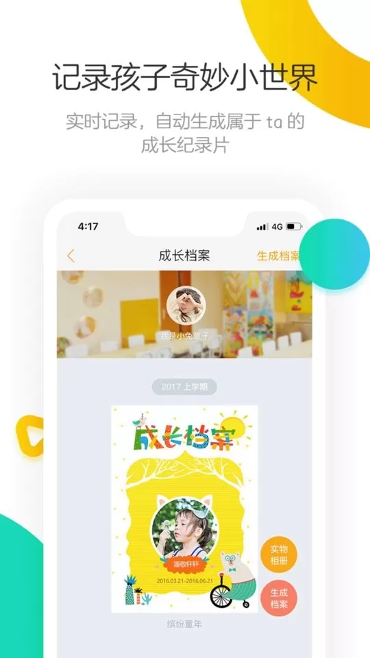 棒小孩成长记官网版最新图3