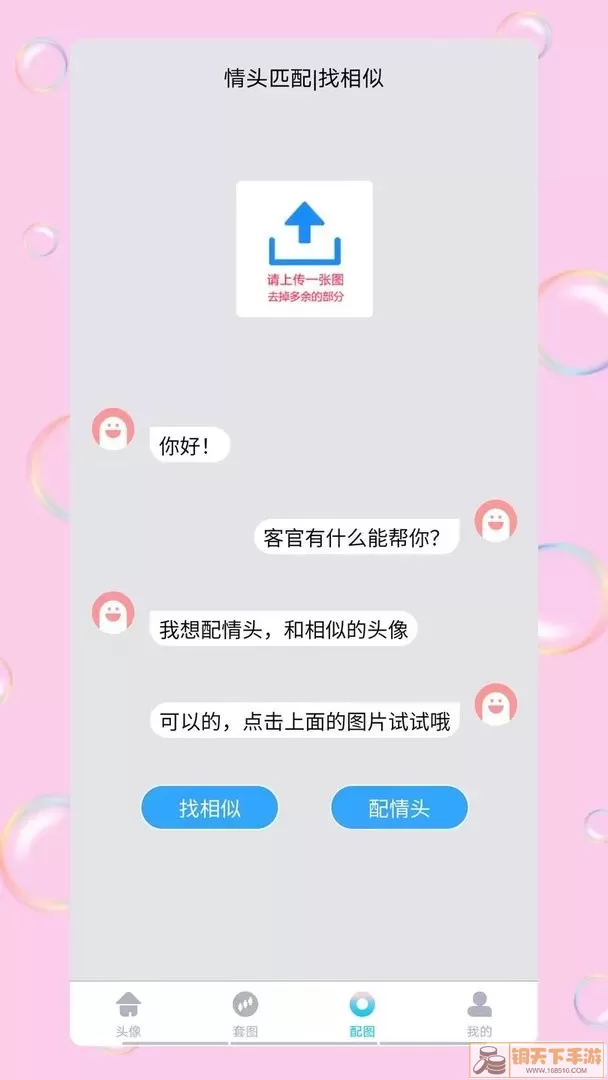 情头匹配官网正版下载