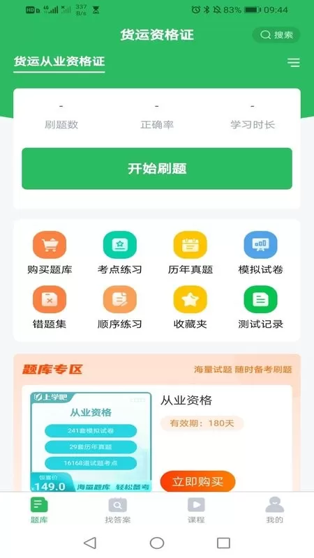 电梯考试app安卓版图2