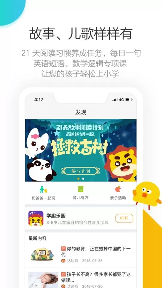 棒小孩成长记官网版最新图0