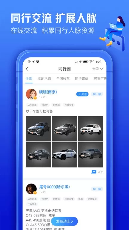 车300下载app图3