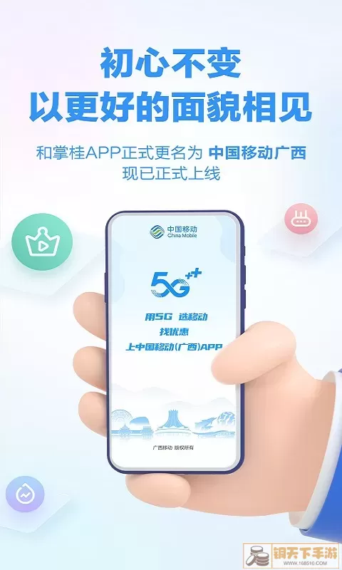 中国移动广西下载免费版