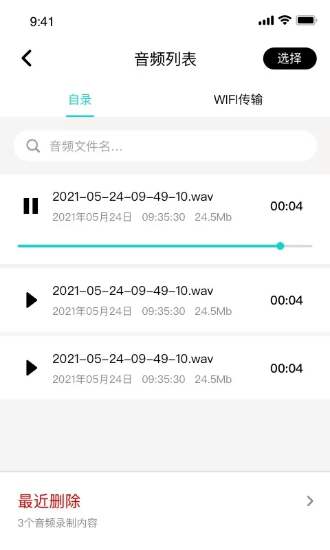 SmartRecorder下载免费图1