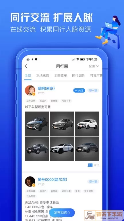 车300下载app