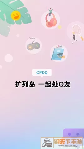 扩列岛-一起扩列处CP安卓最新版