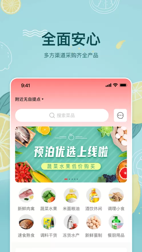 预泊优选下载新版图1