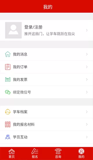 公交驾校下载官方版图1