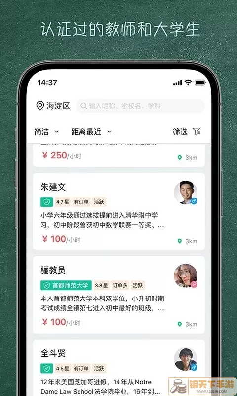 良师家教app安卓版