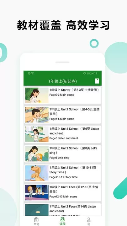 爱语背单词app下载图3