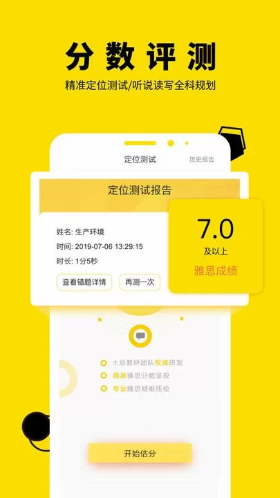 土豆雅思最新版图1