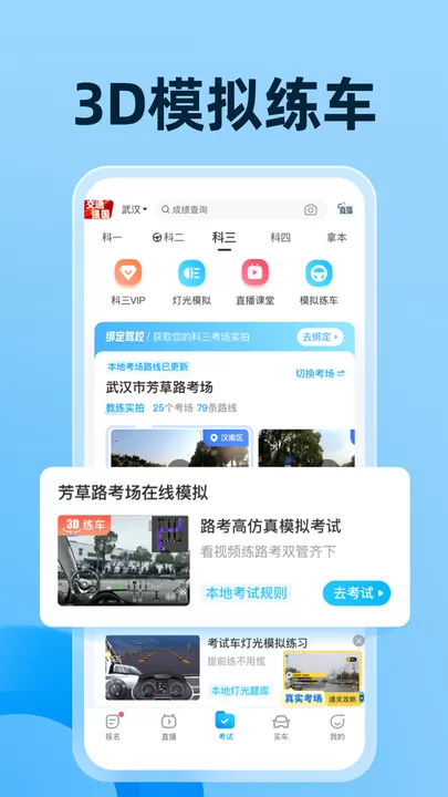 驾考宝典官网版app图1