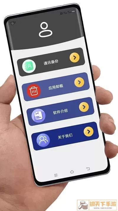 通讯录备份下载app