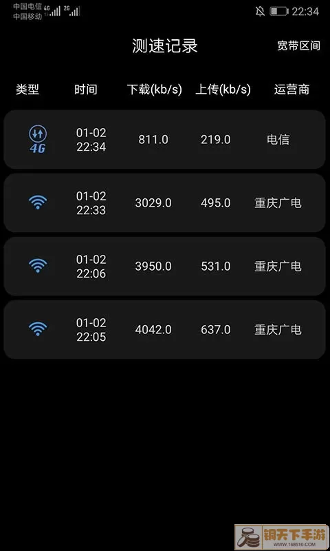家庭宽带测速安卓版