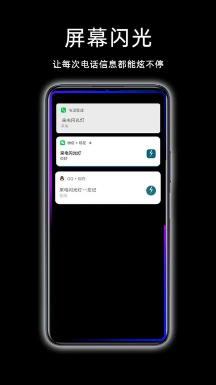 来电闪光灯安卓最新版图1