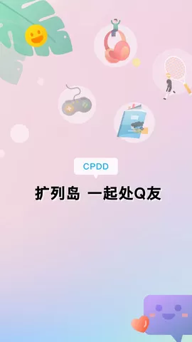 扩列岛-一起扩列处CP安卓最新版图3