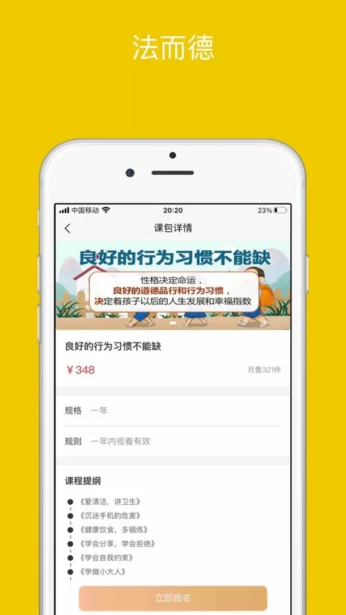 法而德下载官方版图1