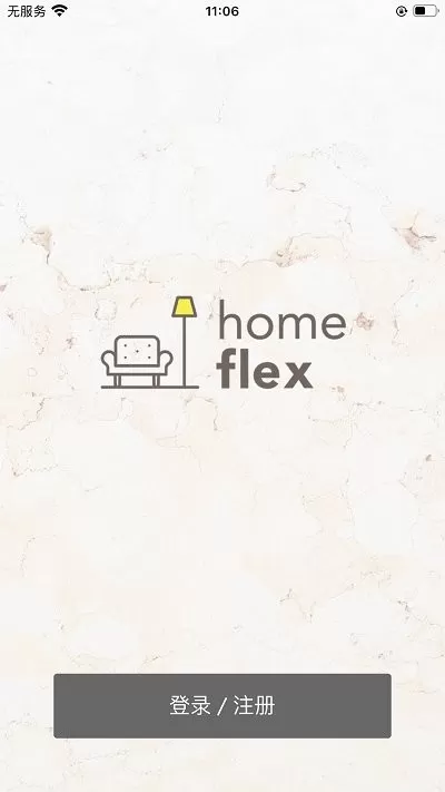 home flexapp安卓版图0