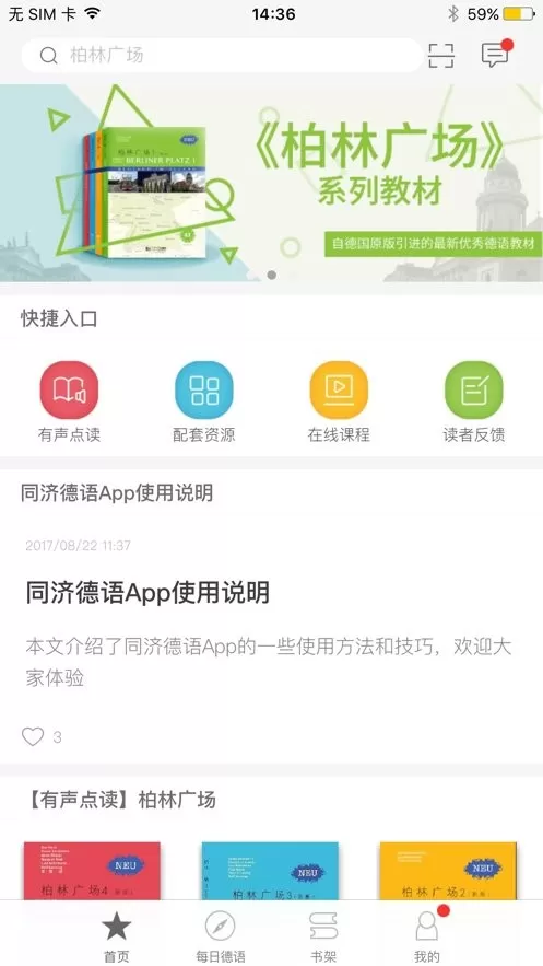 同济德语下载最新版本图2