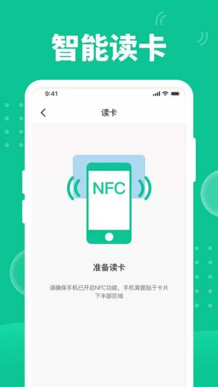 NFC门禁助手官方免费下载图1