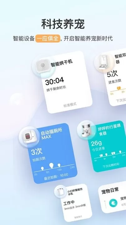 小佩宠物安卓版最新版图1