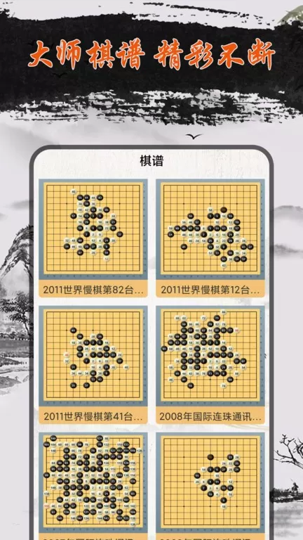 五子棋大师最新版图0