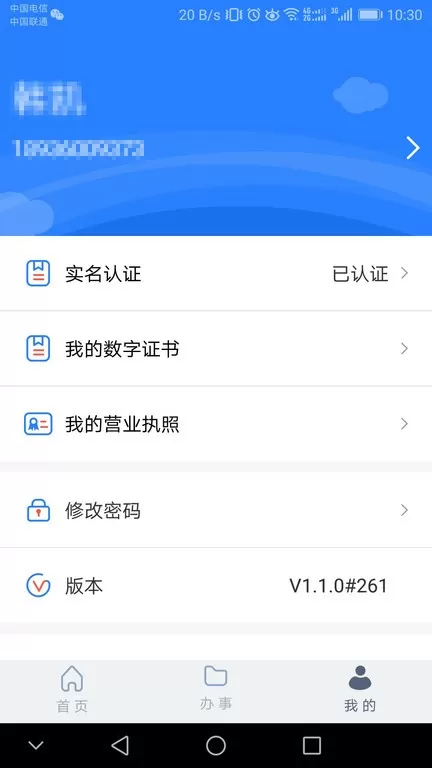 江苏市监注册登记正版下载图1