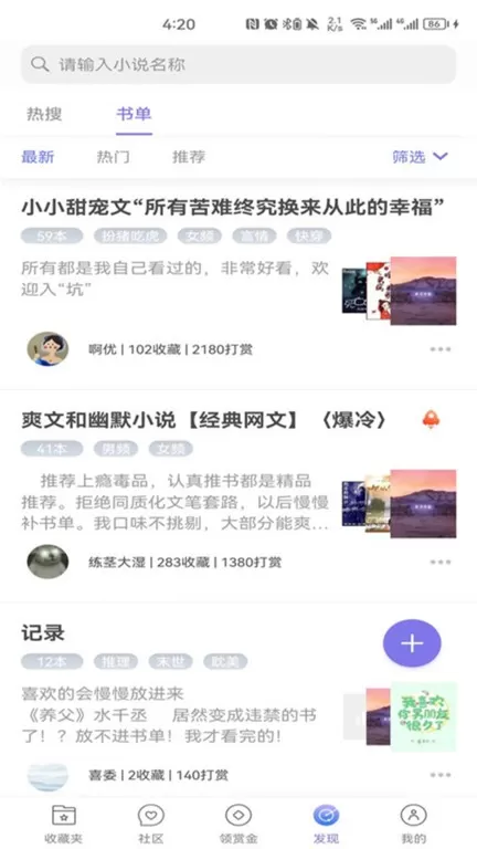 团子看书安卓版下载图3