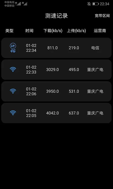 家庭宽带测速安卓版图2
