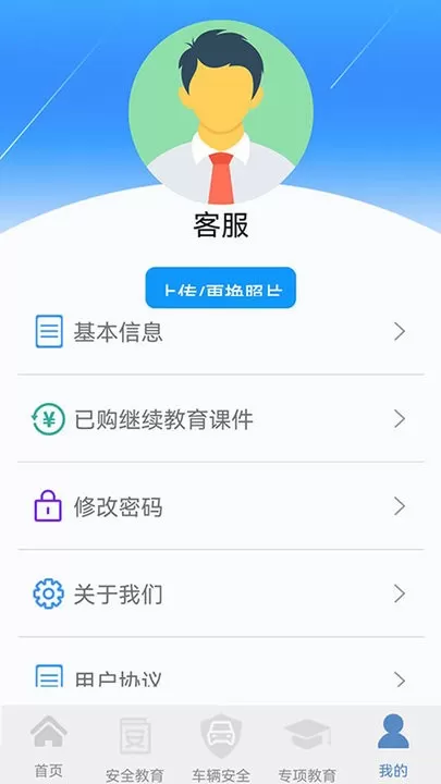 骏达交通安全教育综合管理下载免费版图2