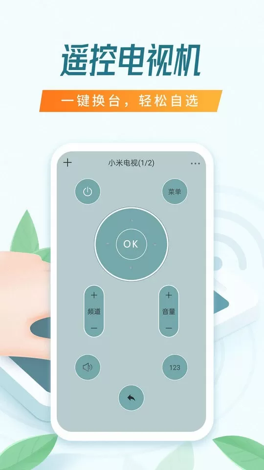 全能万能遥控器下载官方版图0