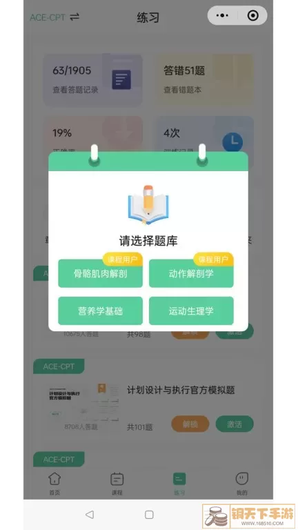 四大证备考神器下载app