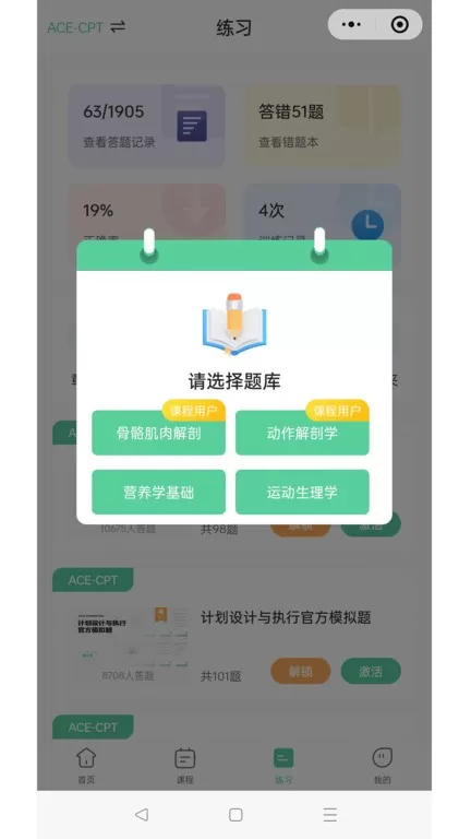 四大证备考神器下载app图3