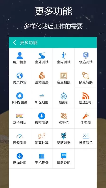 网优精灵手机版图3