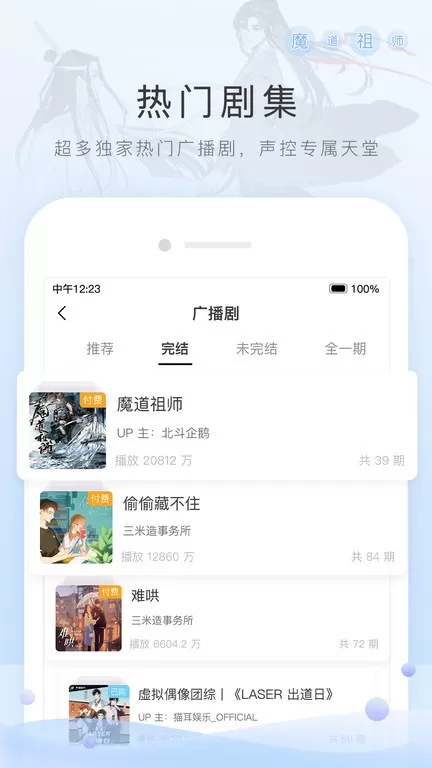 猫耳FM下载官网版图1