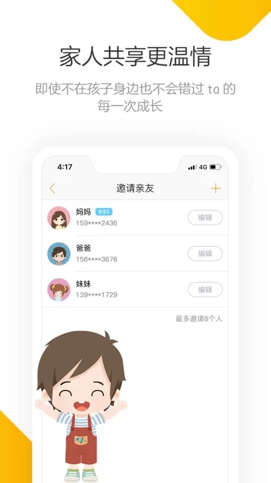 棒小孩成长记官网版最新图2