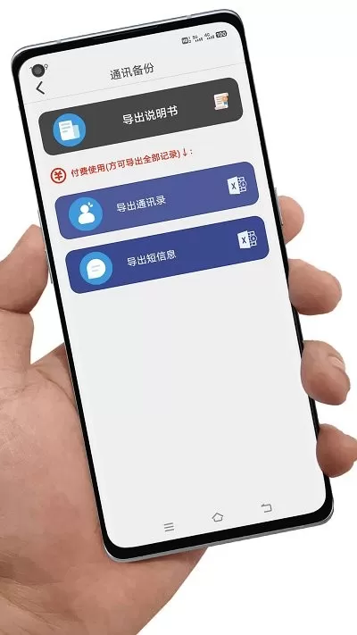 通讯录备份下载app图2