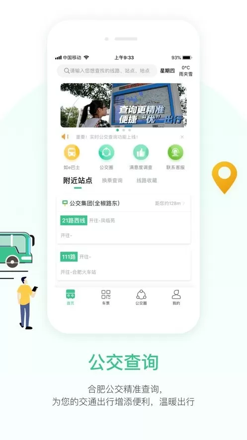 合肥智慧公交最新版本图3