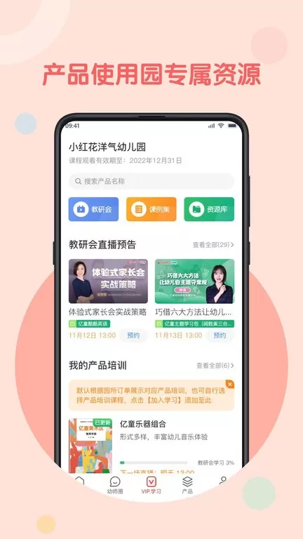 亿童幼师网校app最新版图0