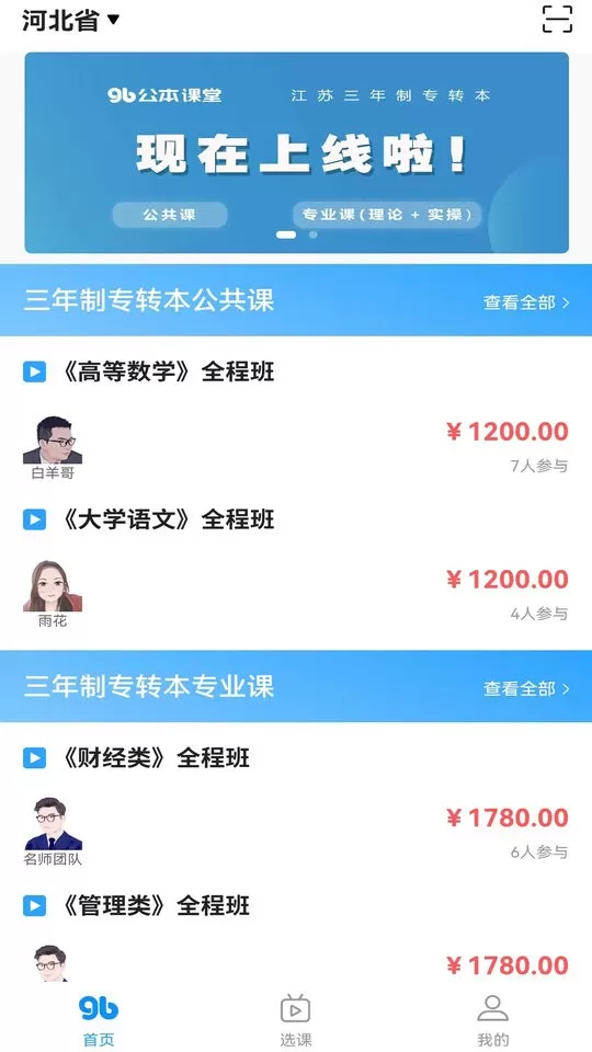 公本课堂正版下载图1