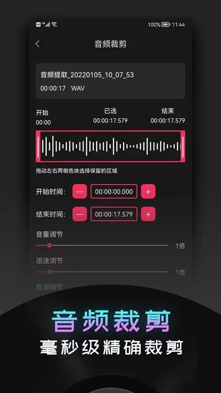 音频提取神器app安卓版图1