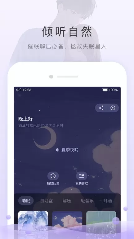 猫耳FM下载官网版图3