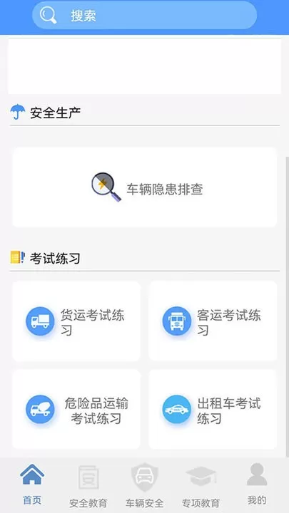 骏达交通安全教育综合管理下载免费版图3