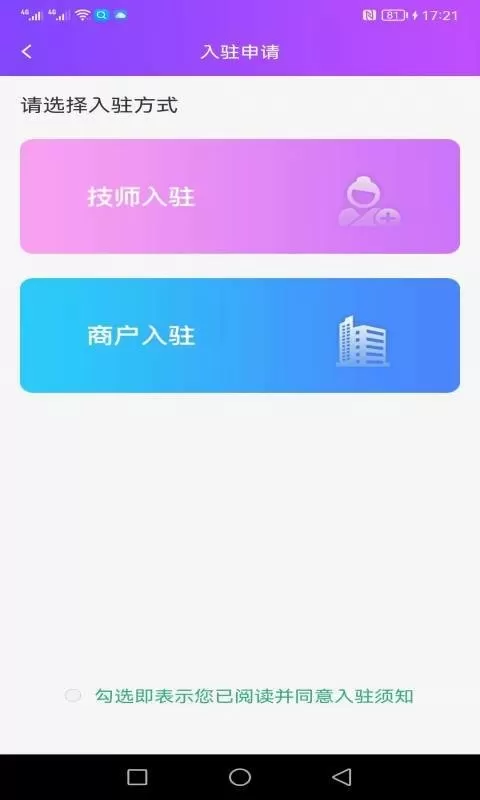 易约到家下载app图3