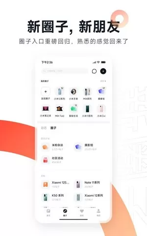 小米社区官网版手机版图3