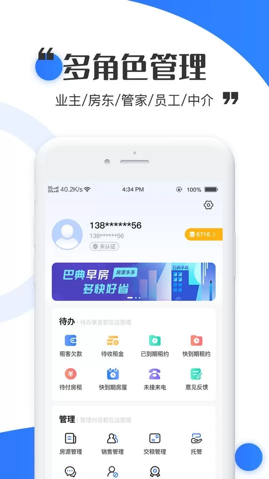 巴典早房最新版下载图3