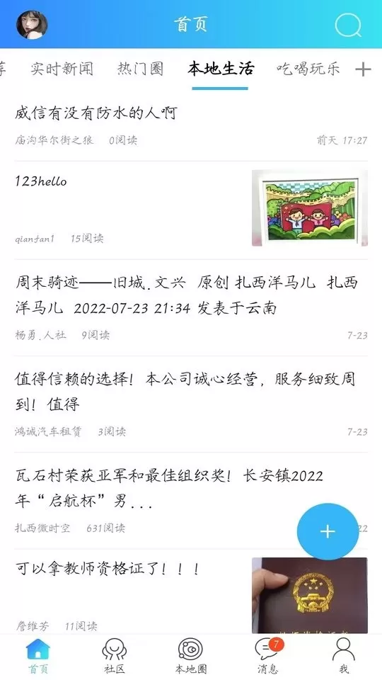 扎西微时空官网版手机版图1