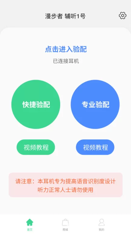 漫步者辅听官网正版下载图2