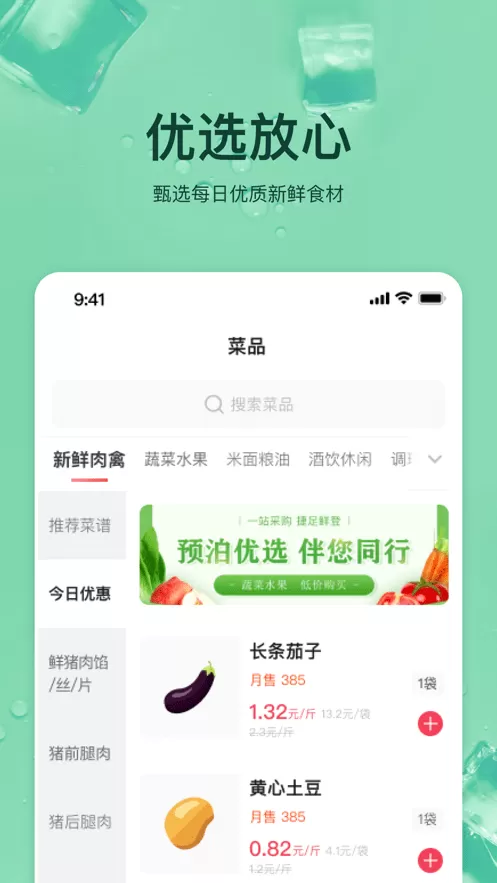 预泊优选下载新版图2