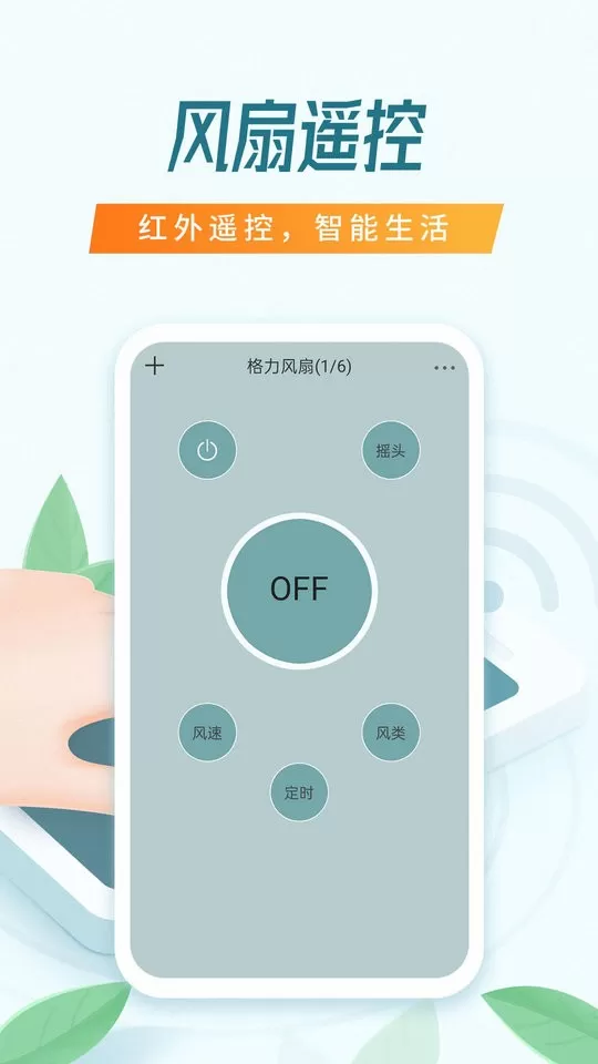 全能万能遥控器下载官方版图2