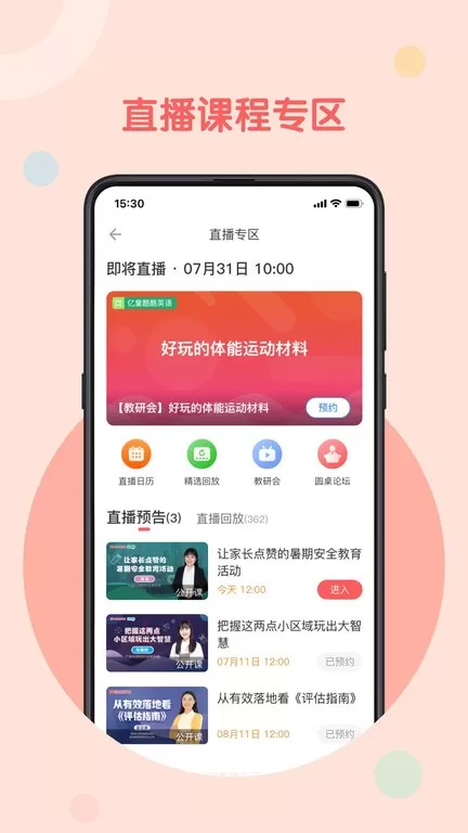 亿童幼师网校app最新版图1